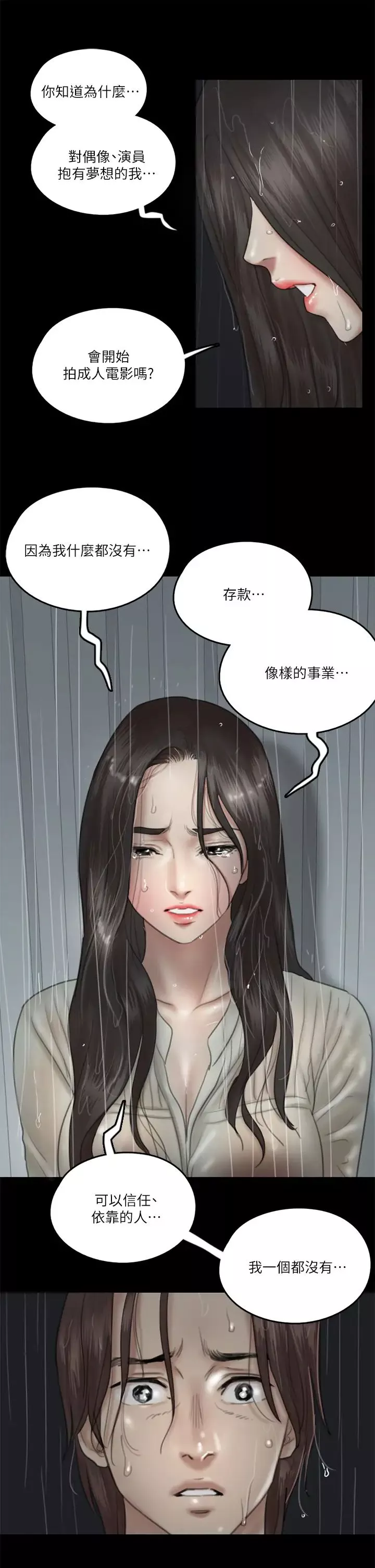 偶像女优-第20话-用真心填满干涸的体内 - 图片 27