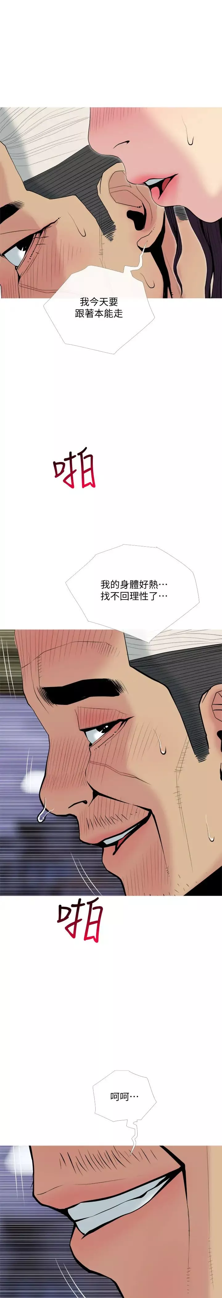 主婦危機第29話-今晚我要跟著本能走