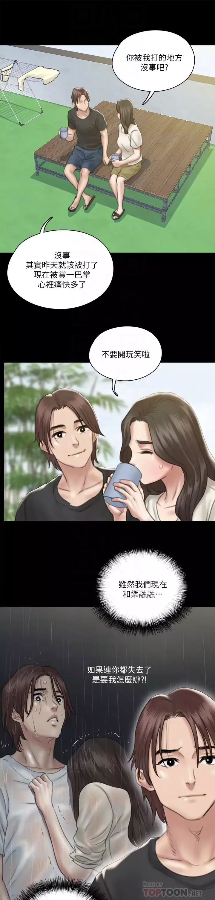 偶像女優第21話-看自己拍的電影更有感覺
