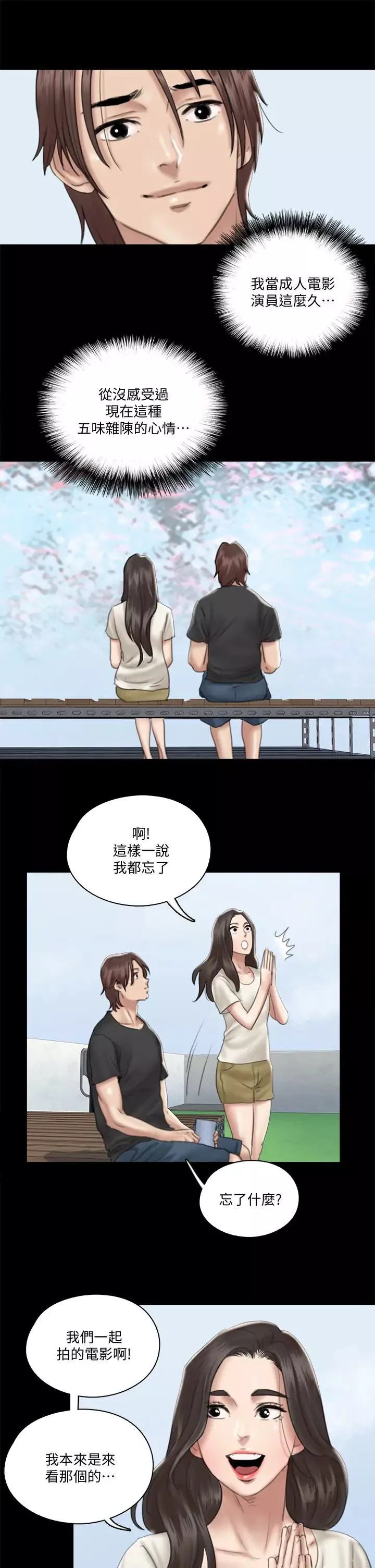 偶像女优-第21话-看自己拍的电影更有感觉 - 图片 17