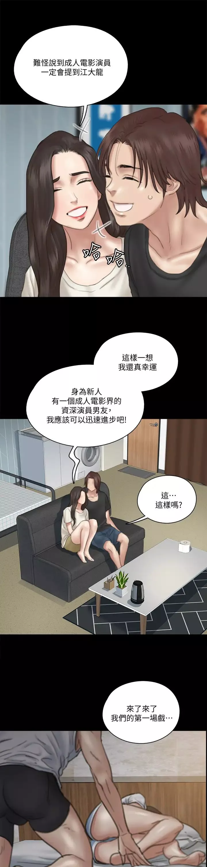 偶像女優第21話-看自己拍的電影更有感覺