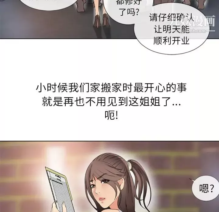 湿乐园-第38话 - 图片 54