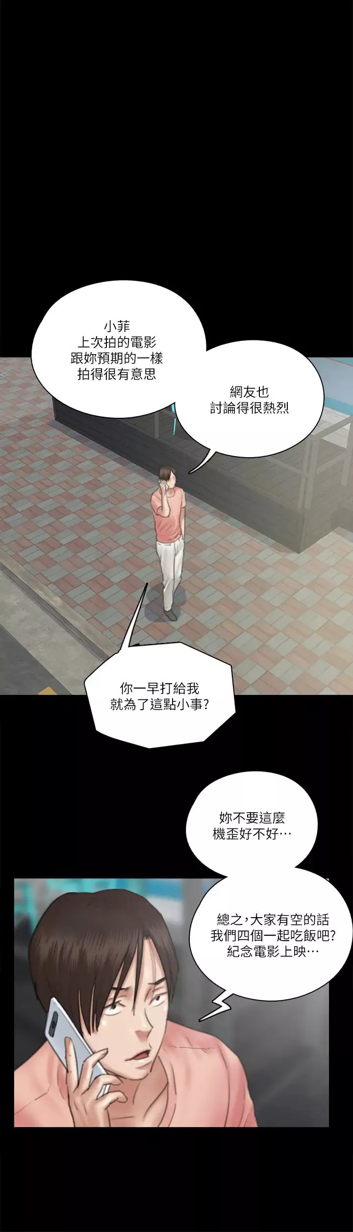 偶像女優第21話-看自己拍的電影更有感覺
