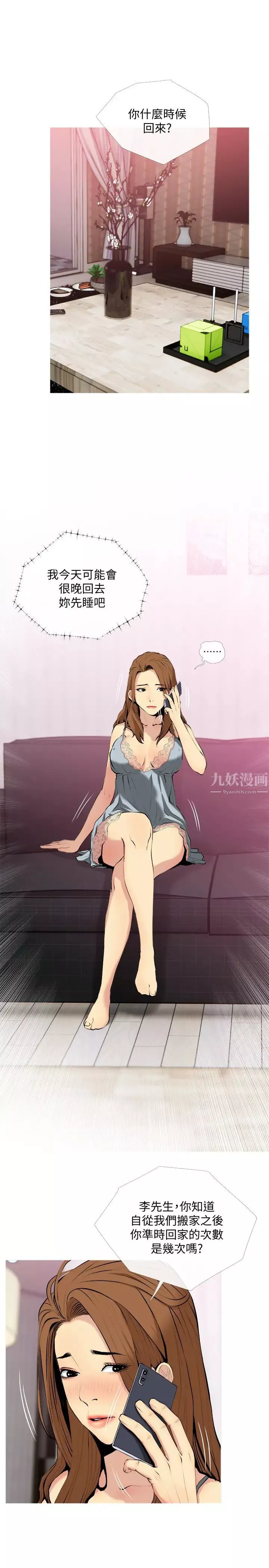主妇危机-第30话-不能说的秘密 - 图片 7
