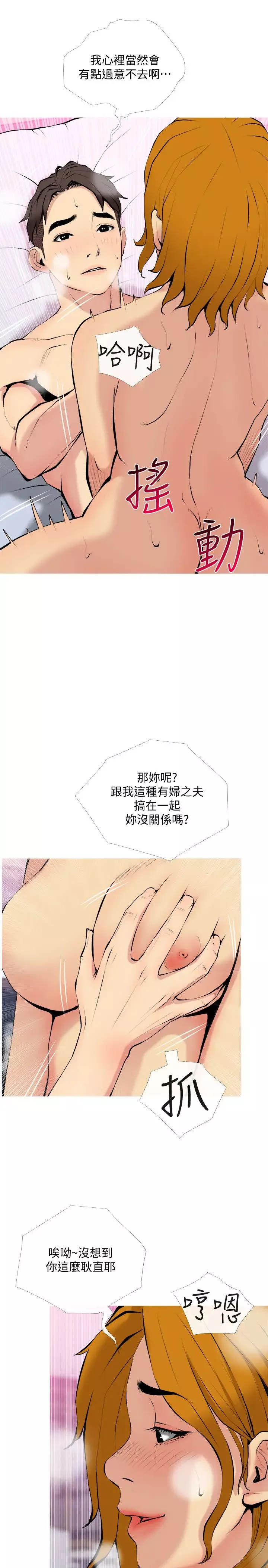 主婦危機第30話-不能說的秘密