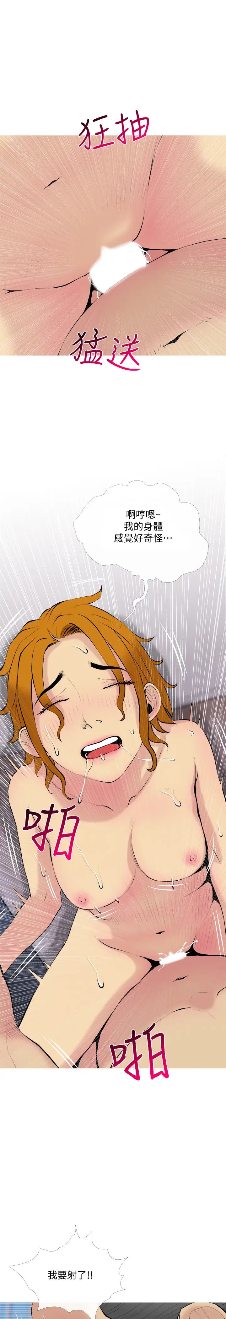 主婦危機第31話-搶來的最好吃