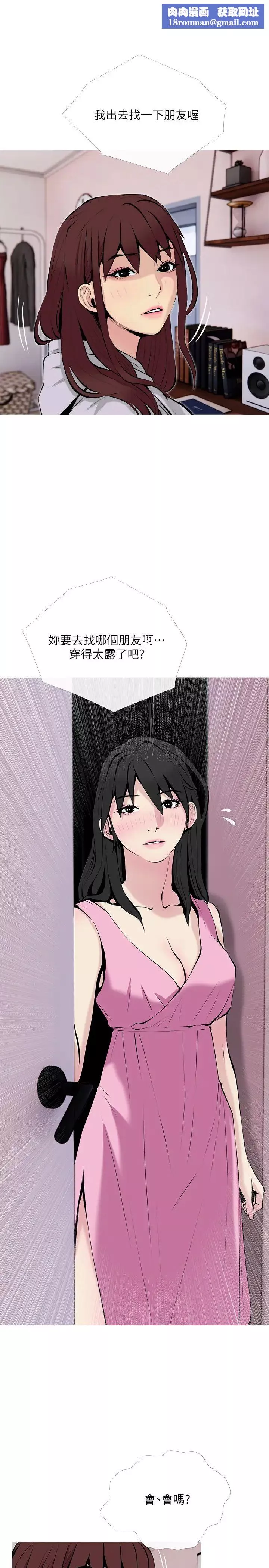 主妇危机-第32话-在喝醉的老公旁边 - 图片 1