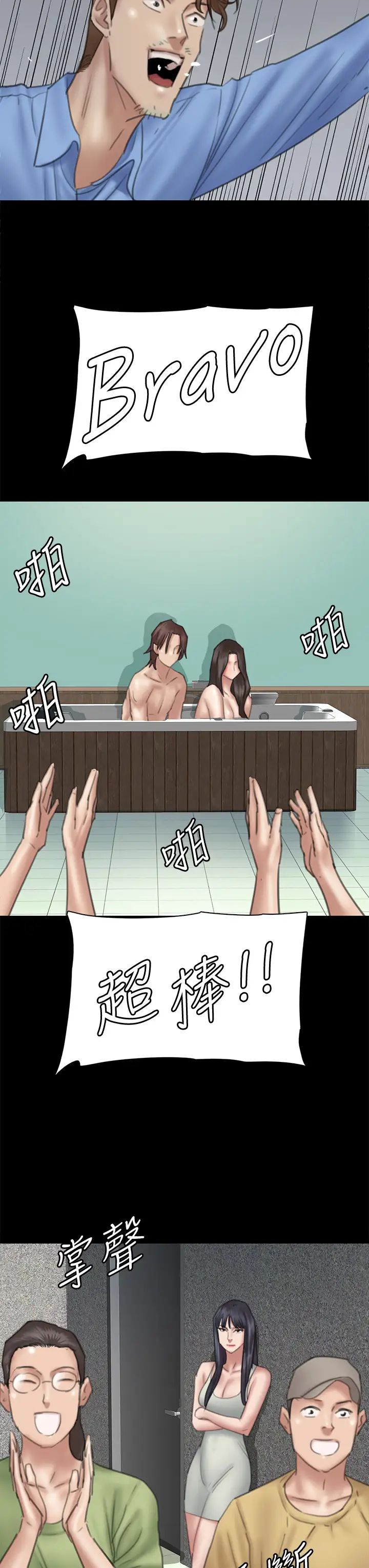 偶像女優第23話-溼透的浴室激戰戲碼