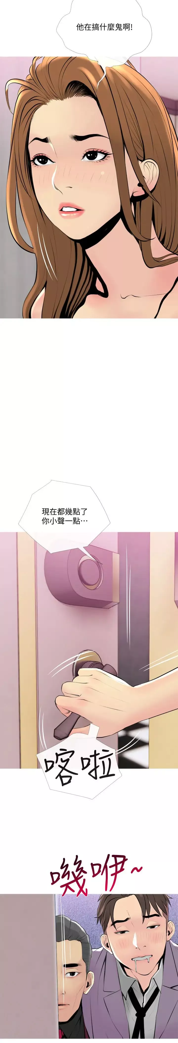 主婦危機第32話-在喝醉的老公旁邊