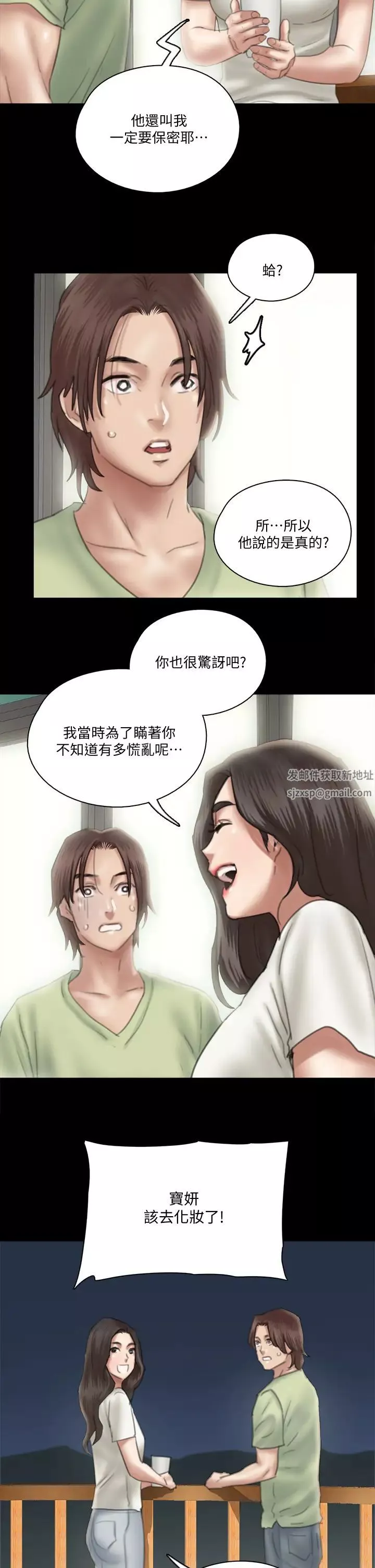 偶像女优-第24话-妳现在是要...假戏真做吗? - 图片 2