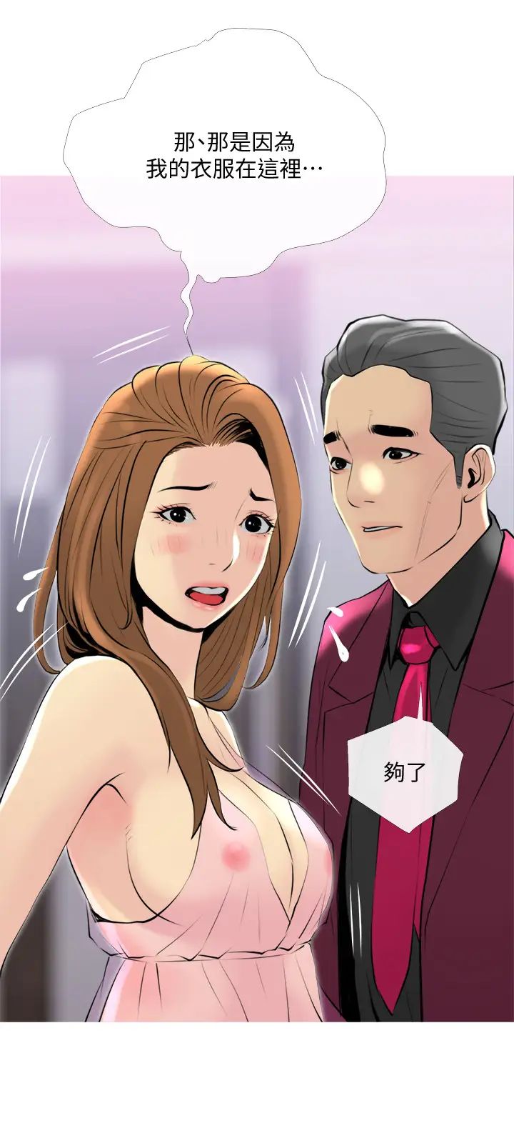 主妇危机第32话-在喝醉的老公旁边