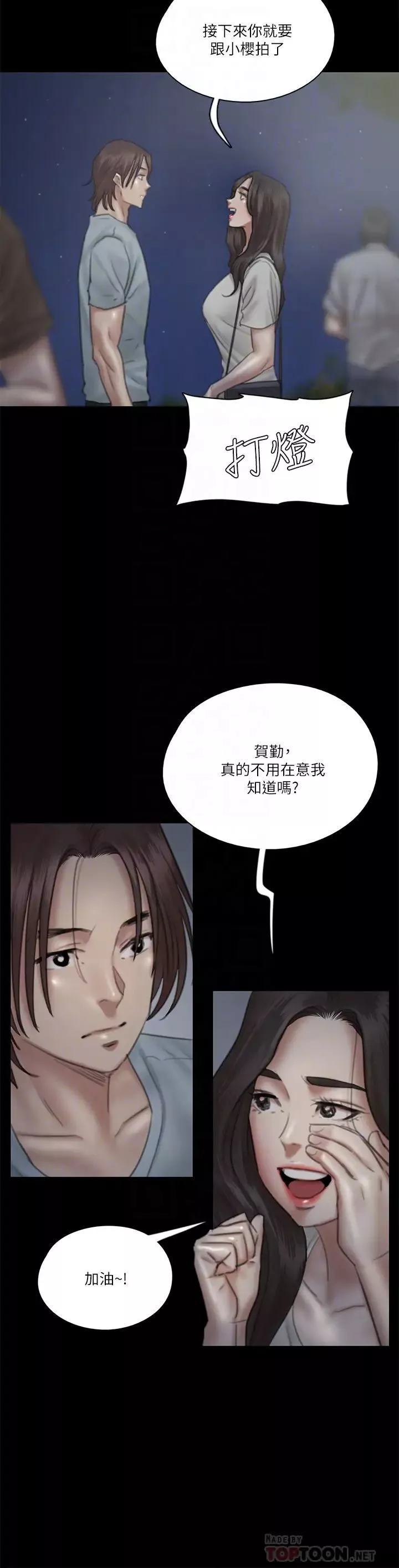 偶像女優第24話-妳現在是要...假戲真做嗎?