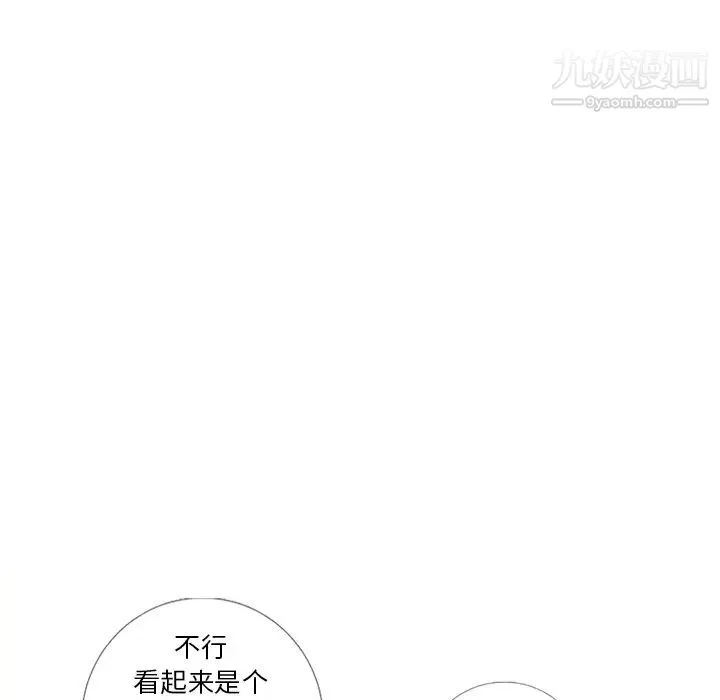 湿乐园-第39话 - 图片 84