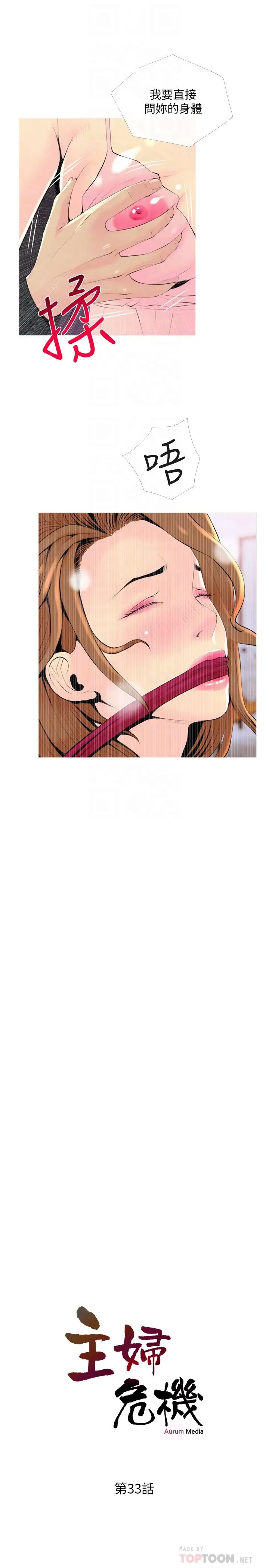主婦危機第33話-忠於慾望的居民們