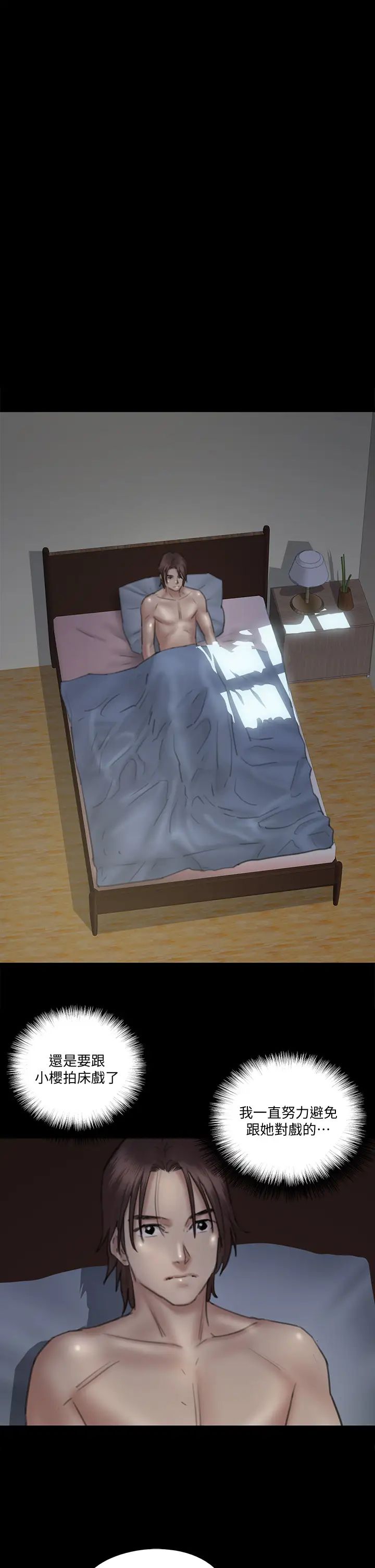 偶像女优第24话-妳现在是要...假戏真做吗?