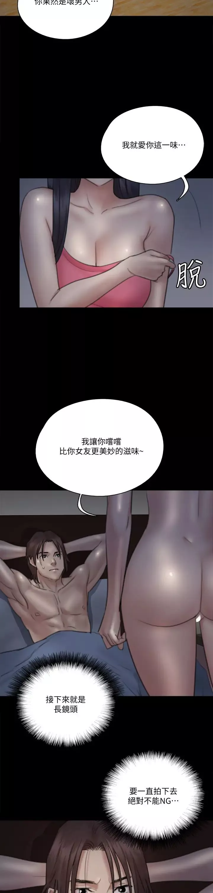 偶像女优-第24话-妳现在是要...假戏真做吗? - 图片 21