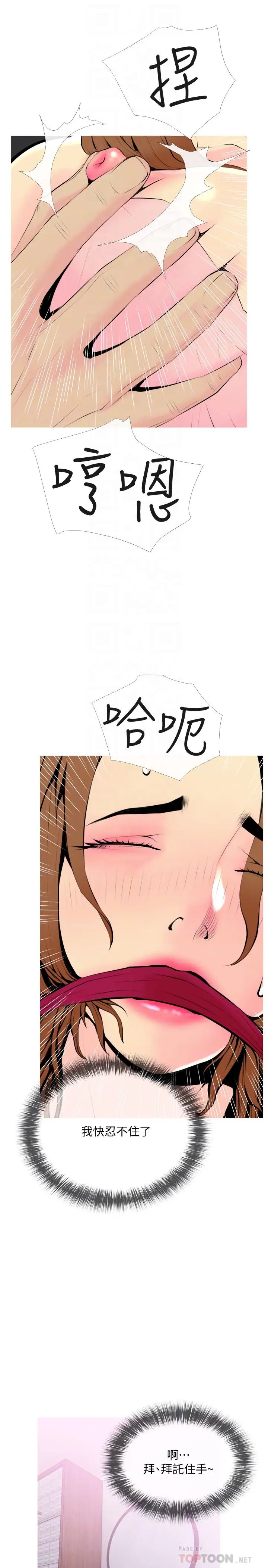 主婦危機第33話-忠於慾望的居民們