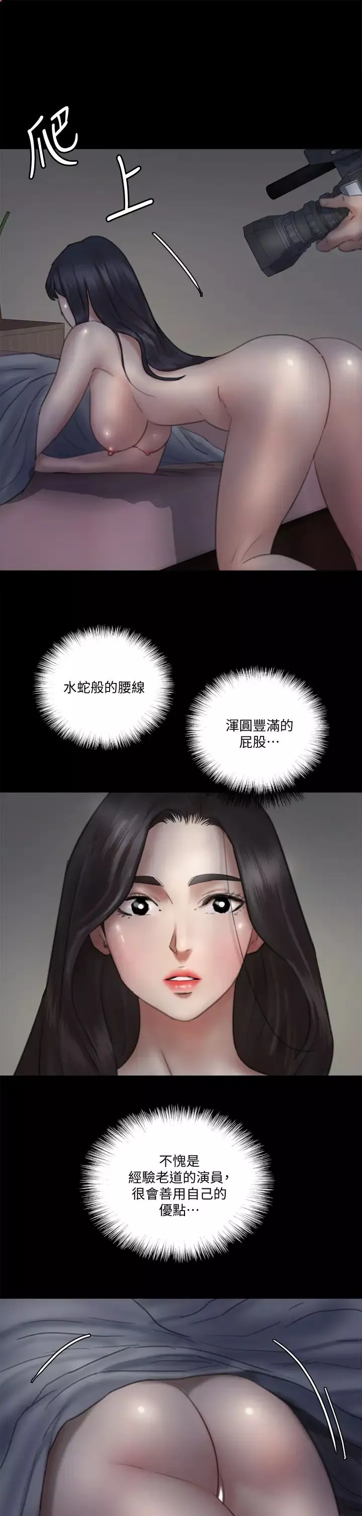 偶像女優第24話-妳現在是要...假戲真做嗎?