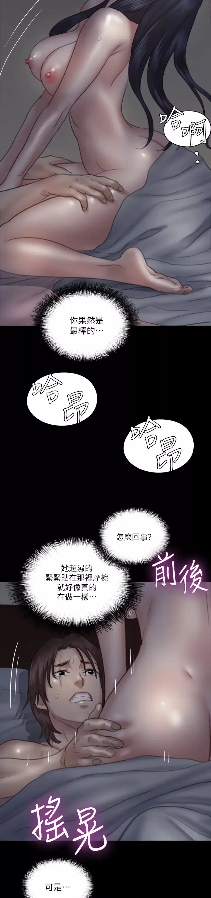 偶像女优-第24话-妳现在是要...假戏真做吗? - 图片 38