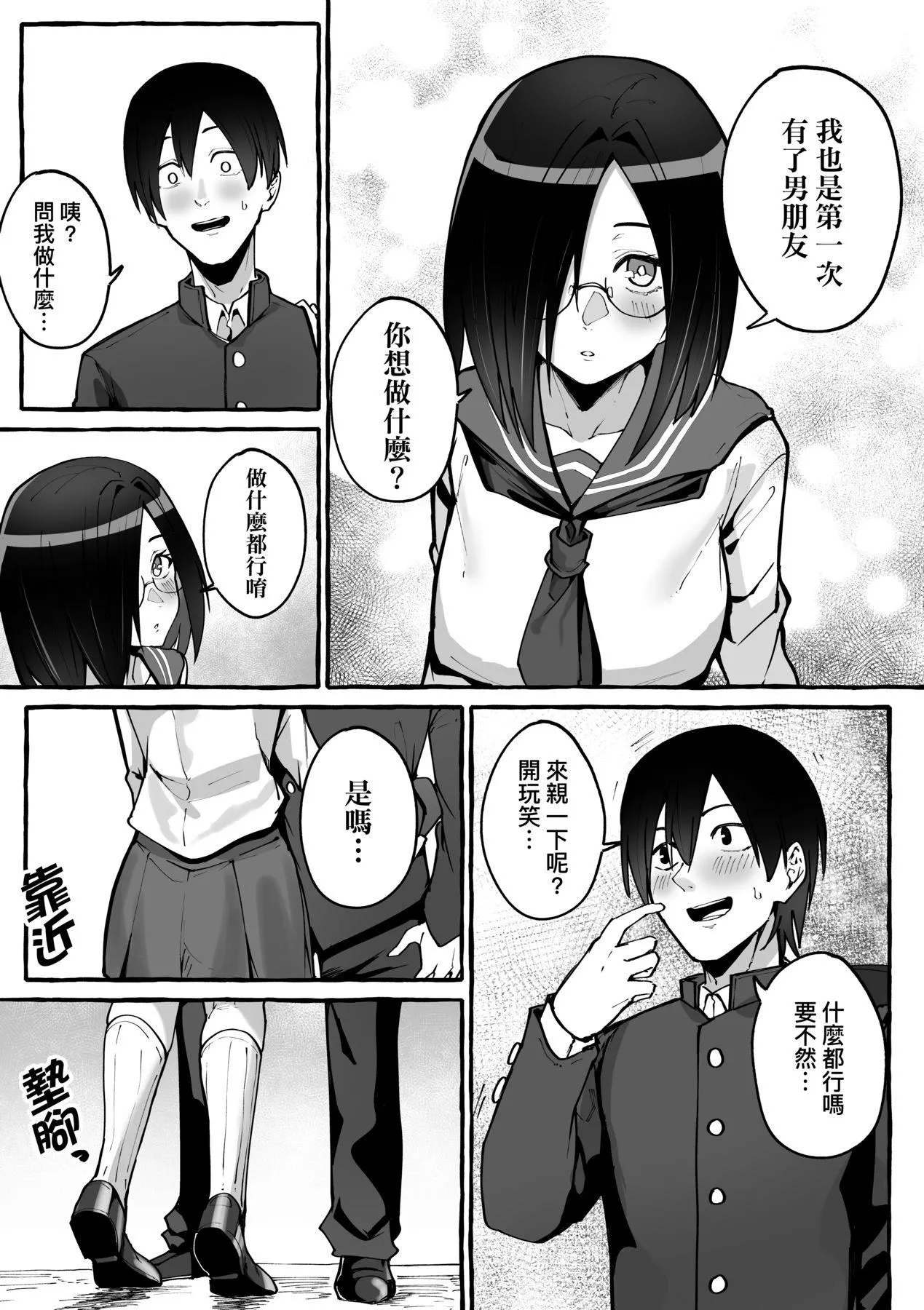 [フグタ傢]#纯爱カノジョ[中国翻訳]-[フグタ傢]#纯爱カノジョ[中国翻訳] - 图片 114