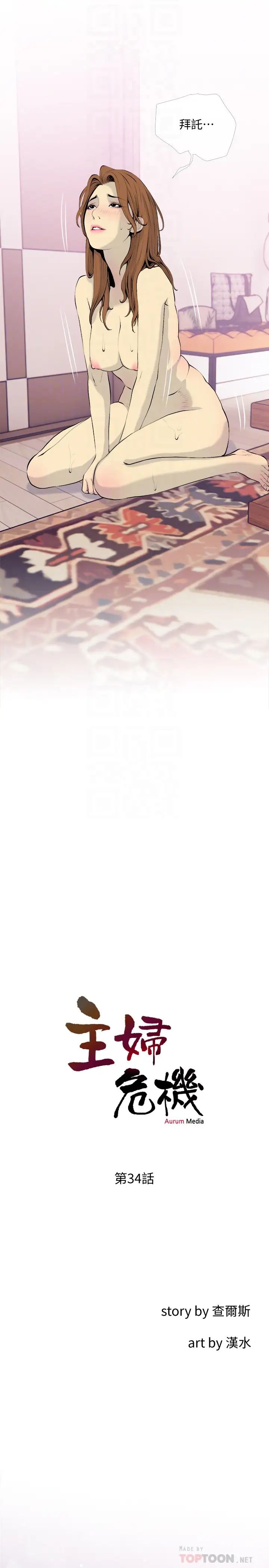 主婦危機第34話-他不會醒的，大聲叫吧