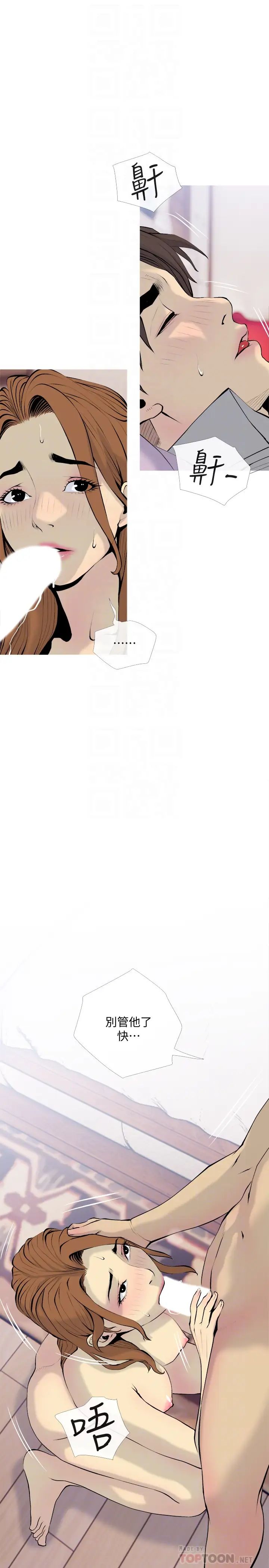 主妇危机第34话-他不会醒的，大声叫吧