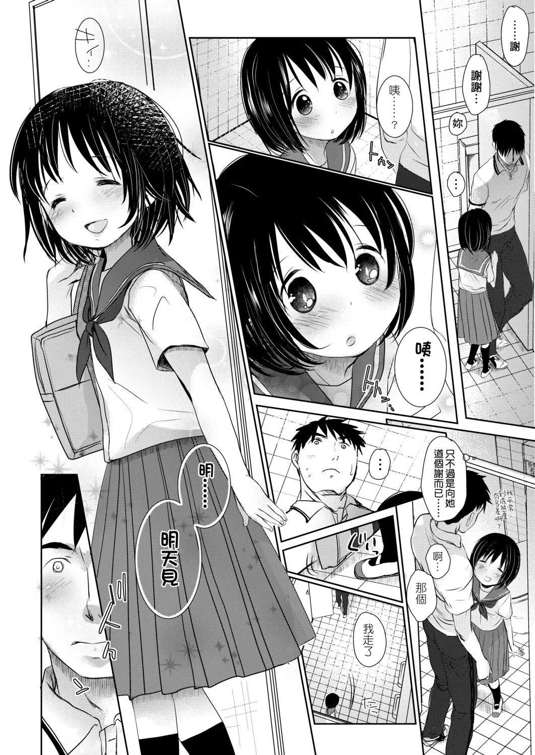 [冈田コウ]せんせいと、わたしと。上[Digital][老师的秘密、我的秘密。上]-[冈田コウ]せんせいと、わたしと。上[Digital][老师的秘密、我的秘密。上] - 图片 102
