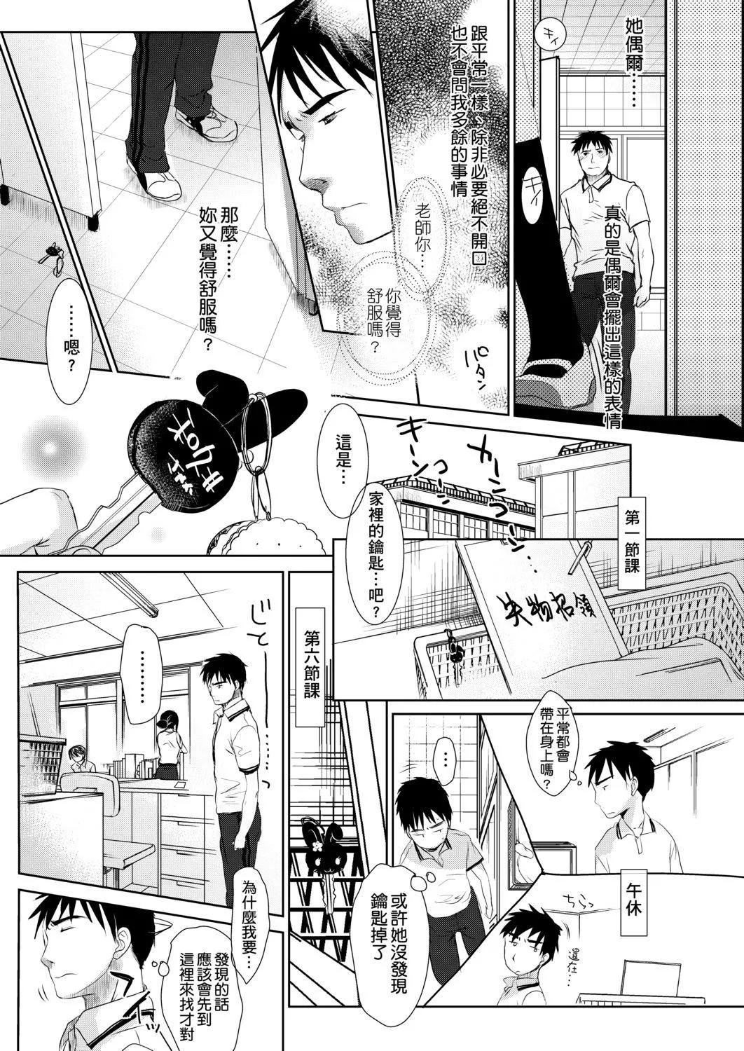 [冈田コウ]せんせいと、わたしと。上[Digital][老师的秘密、我的秘密。上]-[冈田コウ]せんせいと、わたしと。上[Digital][老师的秘密、我的秘密。上] - 图片 103
