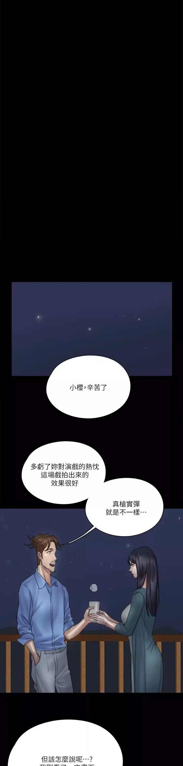 偶像女优-第25话-男友跟小樱做得好激烈 - 图片 25