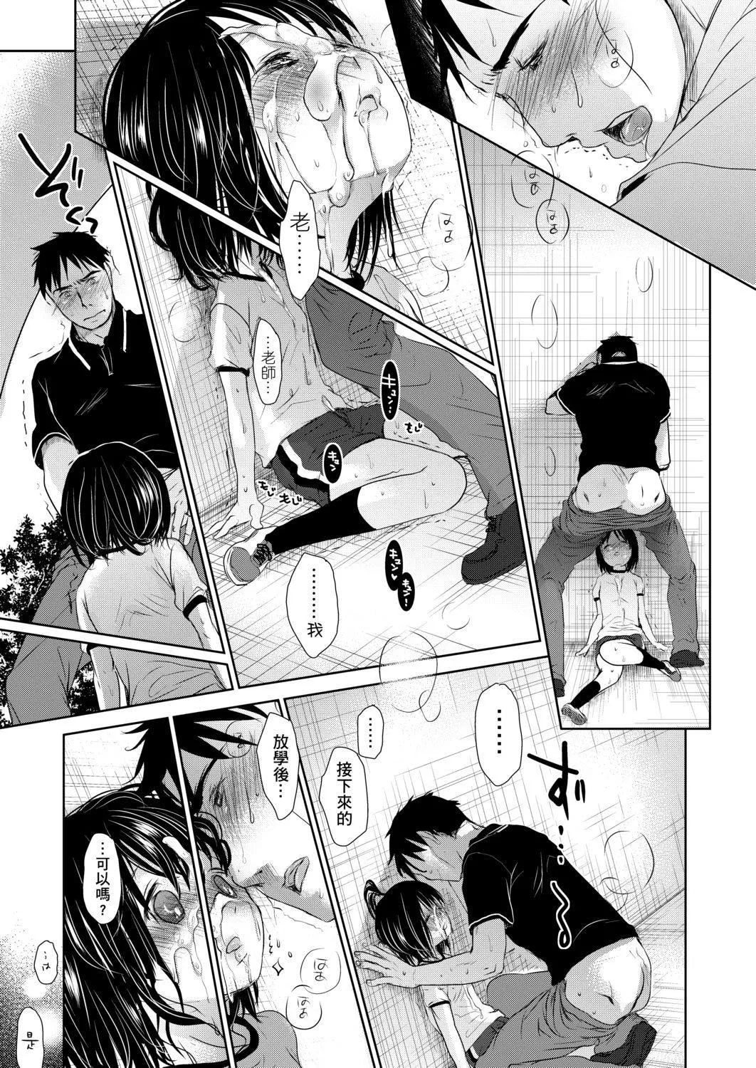 [冈田コウ]せんせいと、わたしと。上[Digital][老师的秘密、我的秘密。上]-[冈田コウ]せんせいと、わたしと。上[Digital][老师的秘密、我的秘密。上] - 图片 115