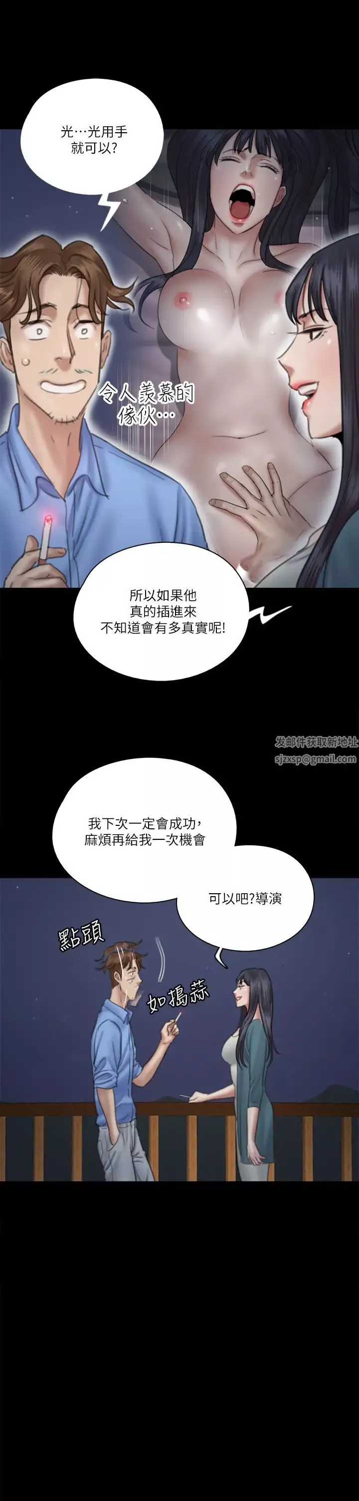 偶像女優第25話-男友跟小櫻做得好激烈