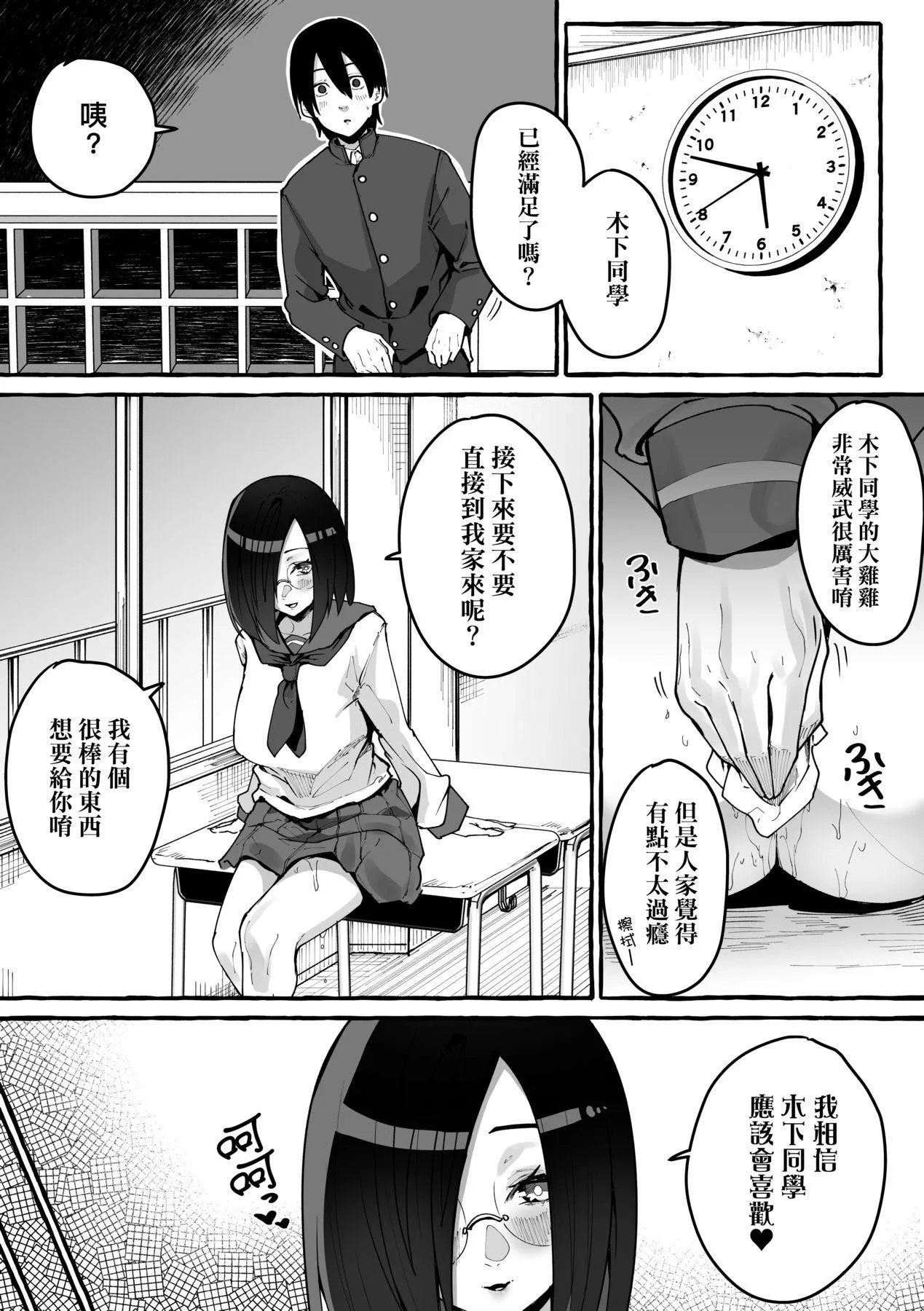[フグタ傢]#纯爱カノジョ[中国翻訳]-[フグタ傢]#纯爱カノジョ[中国翻訳] - 图片 140
