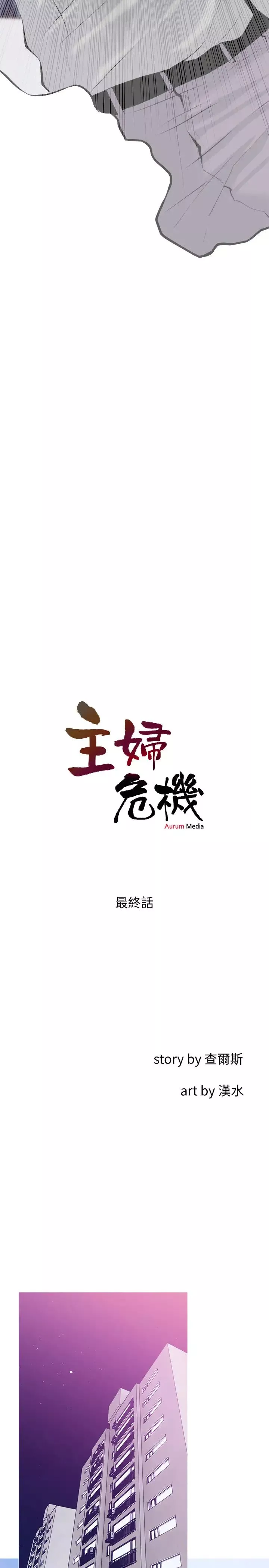 主妇危机-最终话-被其他男人征服的滋味 - 图片 5