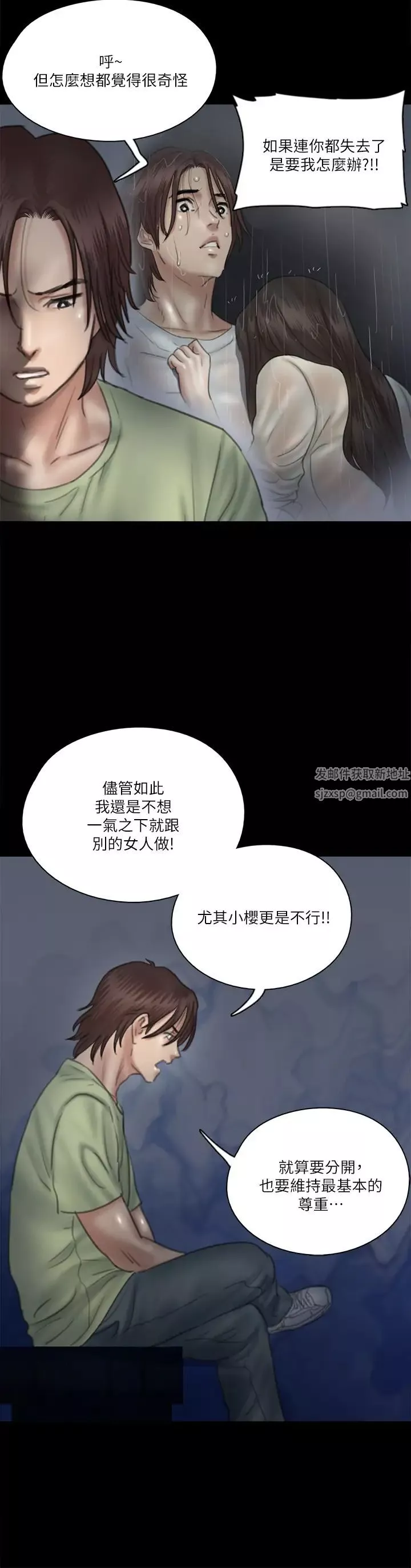 偶像女優第25話-男友跟小櫻做得好激烈