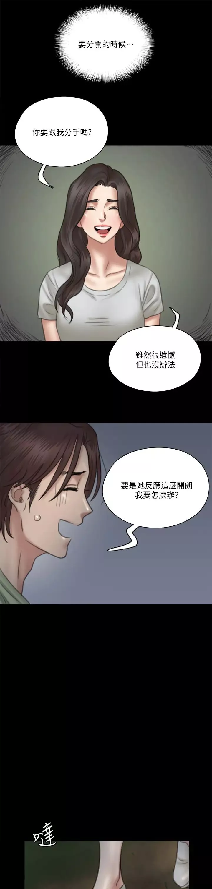 偶像女優第25話-男友跟小櫻做得好激烈