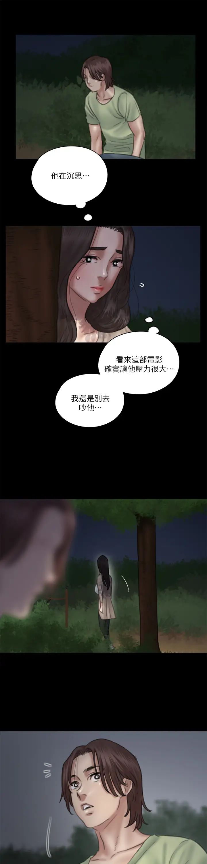 偶像女優第25話-男友跟小櫻做得好激烈