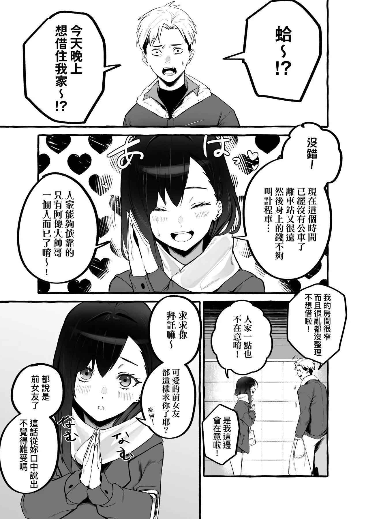 [フグタ傢]#純愛カノジョ[中國翻訳][フグタ傢]#純愛カノジョ[中國翻訳]