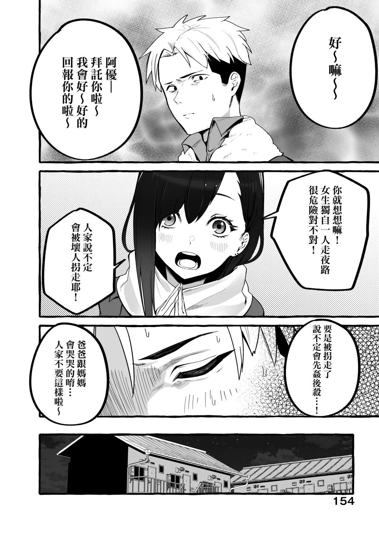 [フグタ傢]#纯爱カノジョ[中国翻訳]-[フグタ傢]#纯爱カノジョ[中国翻訳] - 图片 157