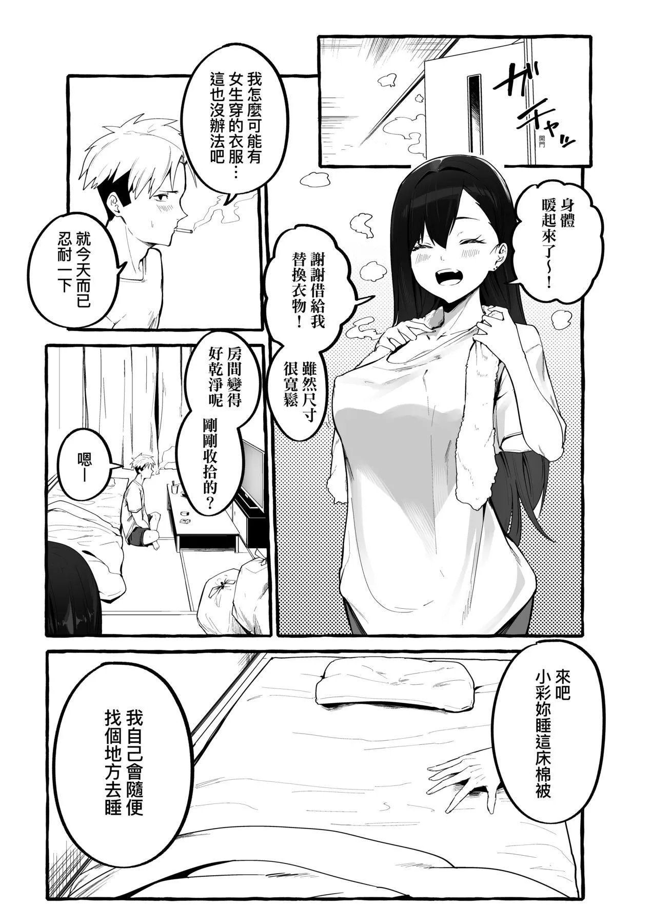 [フグタ傢]#純愛カノジョ[中國翻訳][フグタ傢]#純愛カノジョ[中國翻訳]