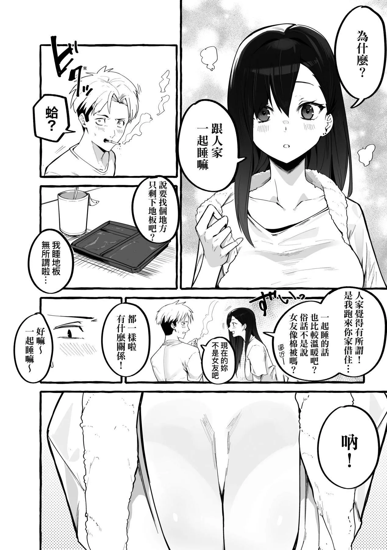 [フグタ傢]#純愛カノジョ[中國翻訳][フグタ傢]#純愛カノジョ[中國翻訳]