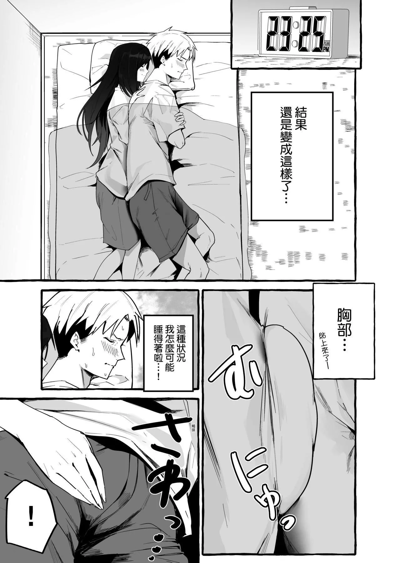 [フグタ傢]#纯爱カノジョ[中国翻訳]-[フグタ傢]#纯爱カノジョ[中国翻訳] - 图片 160