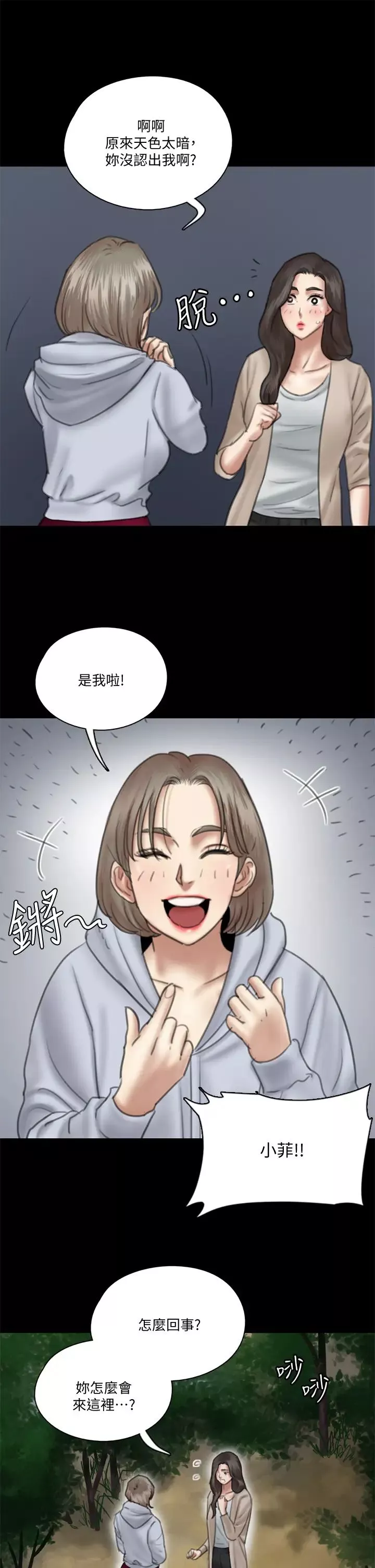 偶像女優第26話-打野炮更讓人興奮