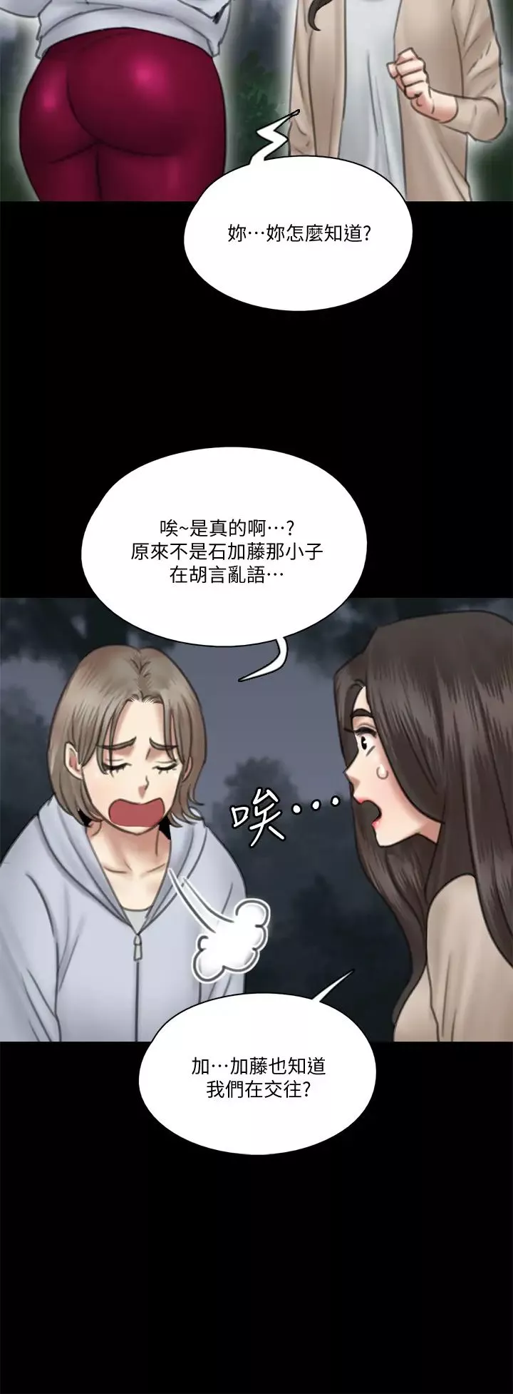 偶像女优-第26话-打野炮更让人兴奋 - 图片 11