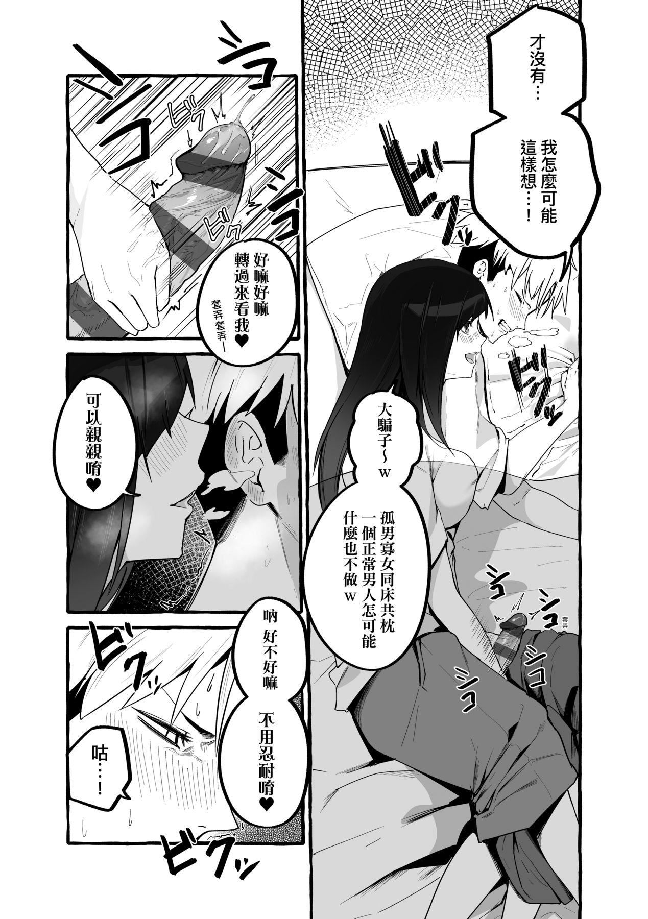 [フグタ傢]#純愛カノジョ[中國翻訳][フグタ傢]#純愛カノジョ[中國翻訳]