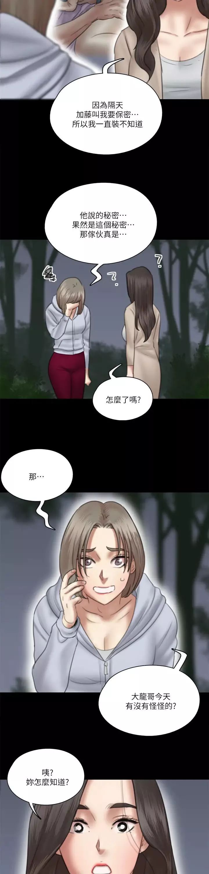 偶像女優第26話-打野炮更讓人興奮