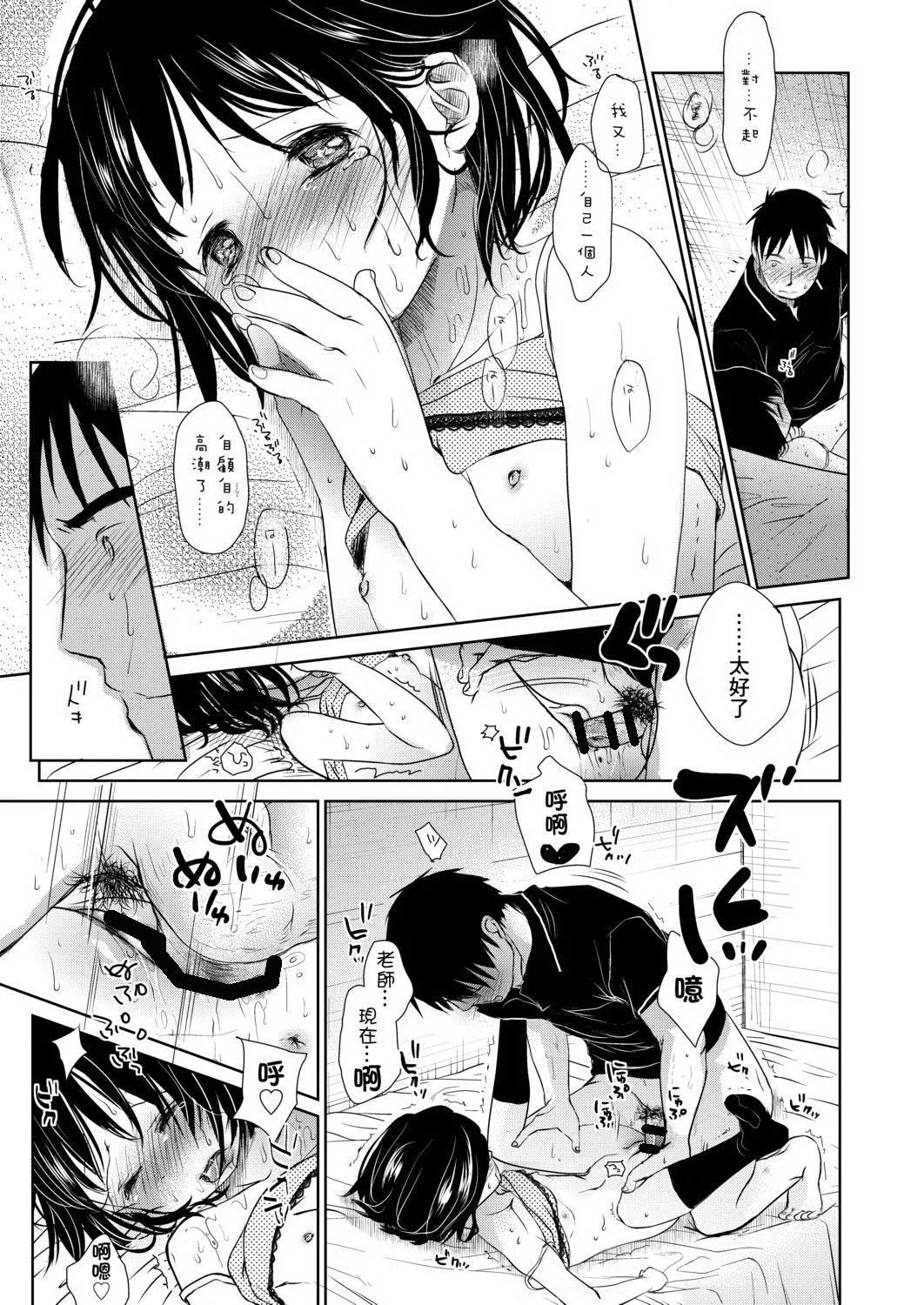 [冈田コウ]せんせいと、わたしと。上[Digital][老师的秘密、我的秘密。上]-[冈田コウ]せんせいと、わたしと。上[Digital][老师的秘密、我的秘密。上] - 图片 143