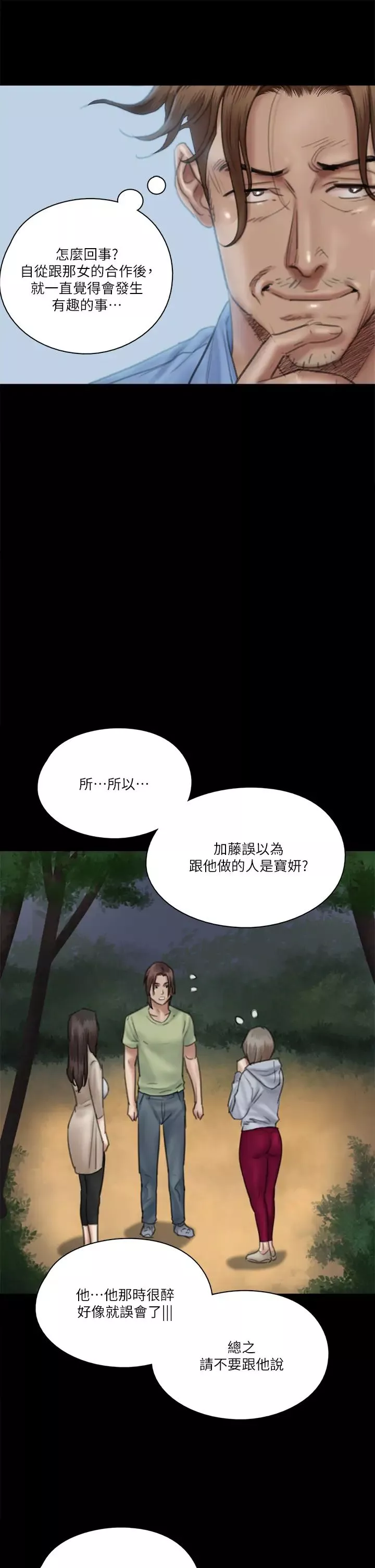 偶像女优-第26话-打野炮更让人兴奋 - 图片 24