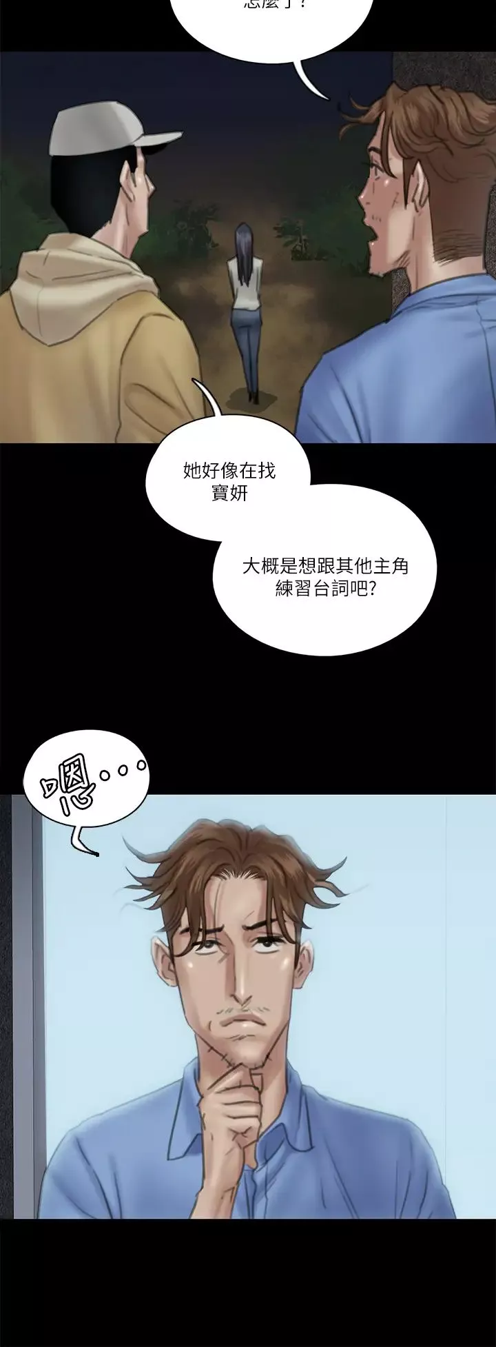 偶像女優第26話-打野炮更讓人興奮