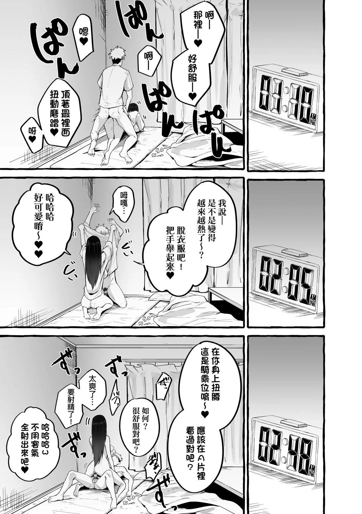 [フグタ傢]#纯爱カノジョ[中国翻訳]-[フグタ傢]#纯爱カノジョ[中国翻訳] - 图片 170