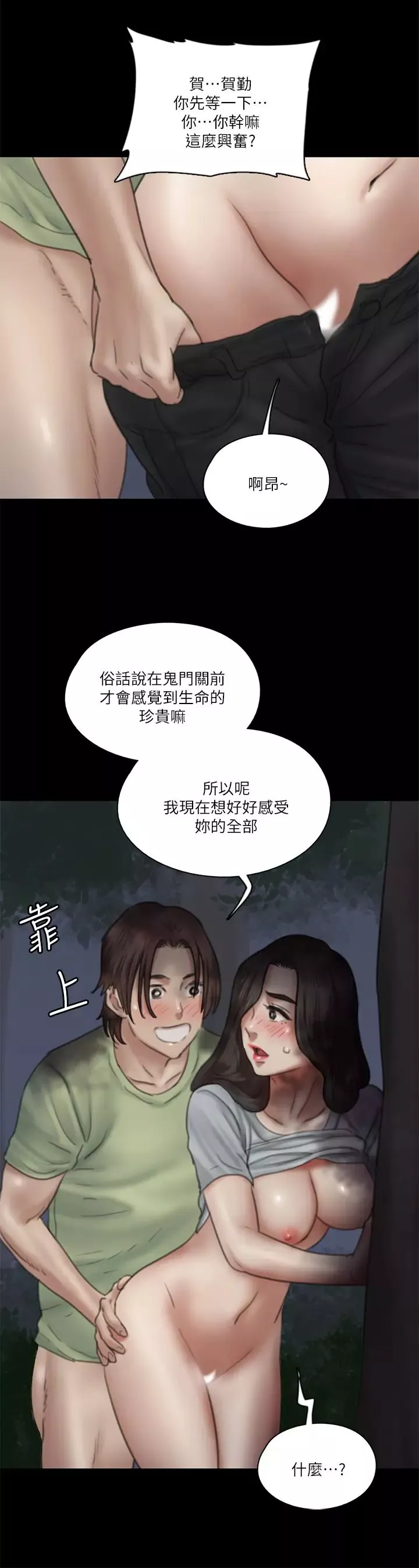 偶像女优-第26话-打野炮更让人兴奋 - 图片 32